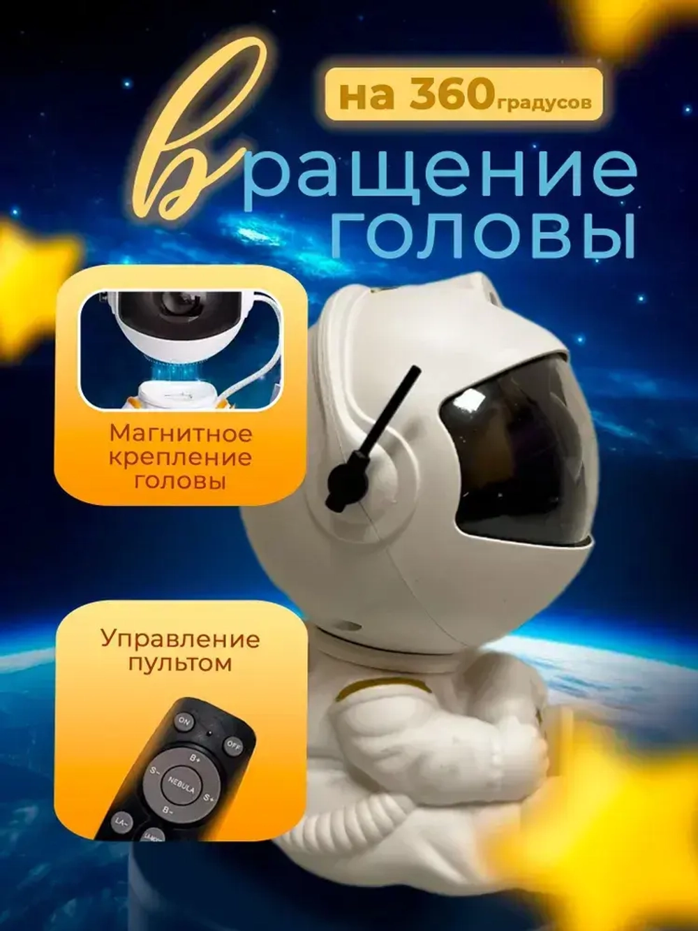 Ночник проектор звездного неба на пульте управления