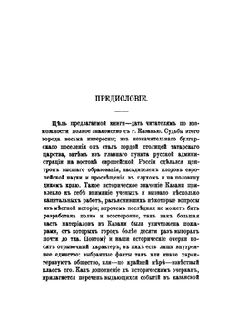 Казань в ее прошлом и настоящем | М. Пинегин