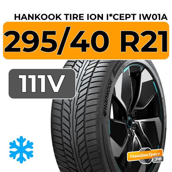 Hankook Tire iON i*cept SUV IW01A 295/40 R21 111V