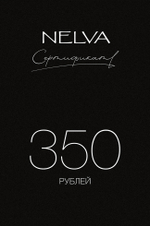 Подарочный сертификат 350 BYN