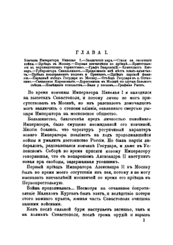 Москва в царствование императора Александра II | Никифоров Дмитрий Иванович