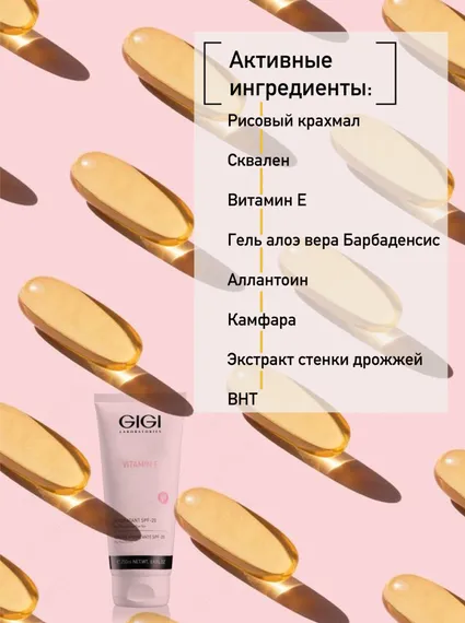 Крем увлажняющий Витамин Е для нормальной и сухой кожи