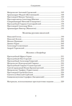 "Господи, услышь нас!" Из православного молитвенного опыта. Сост. Ирина Языкова