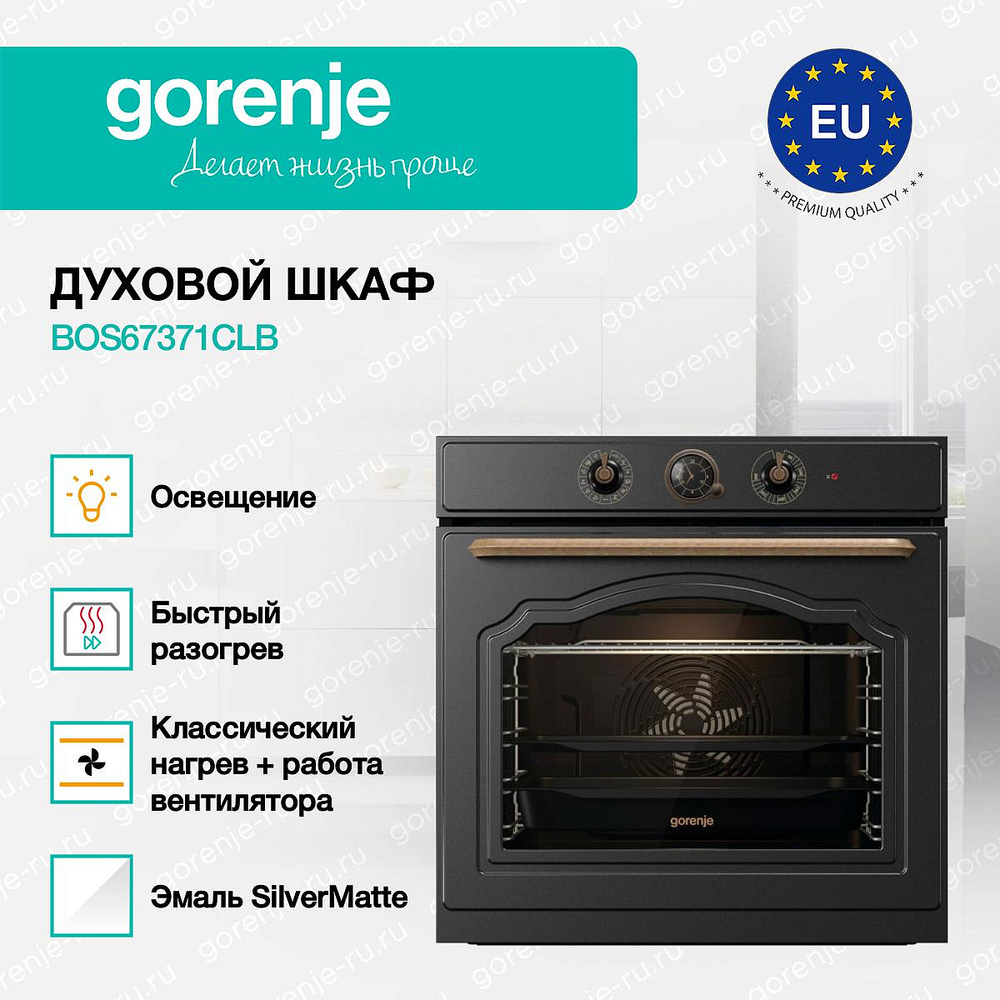 Духовой шкаф Gorenje BOS67371CLB