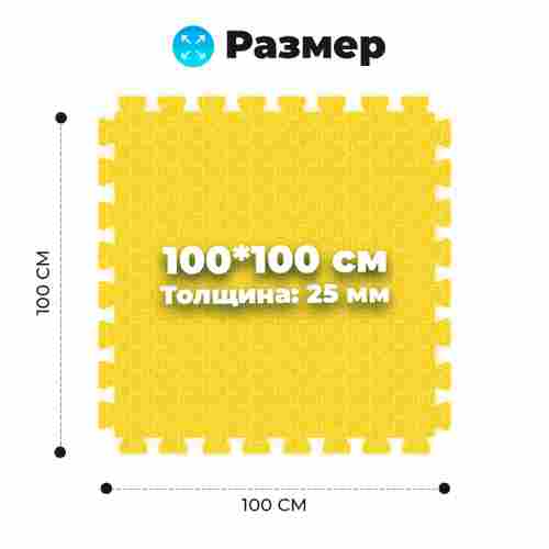 ЭВА-плитка жёлто-синяя 100×100×2,5 см - мягкий коврик-пазл, пять линий