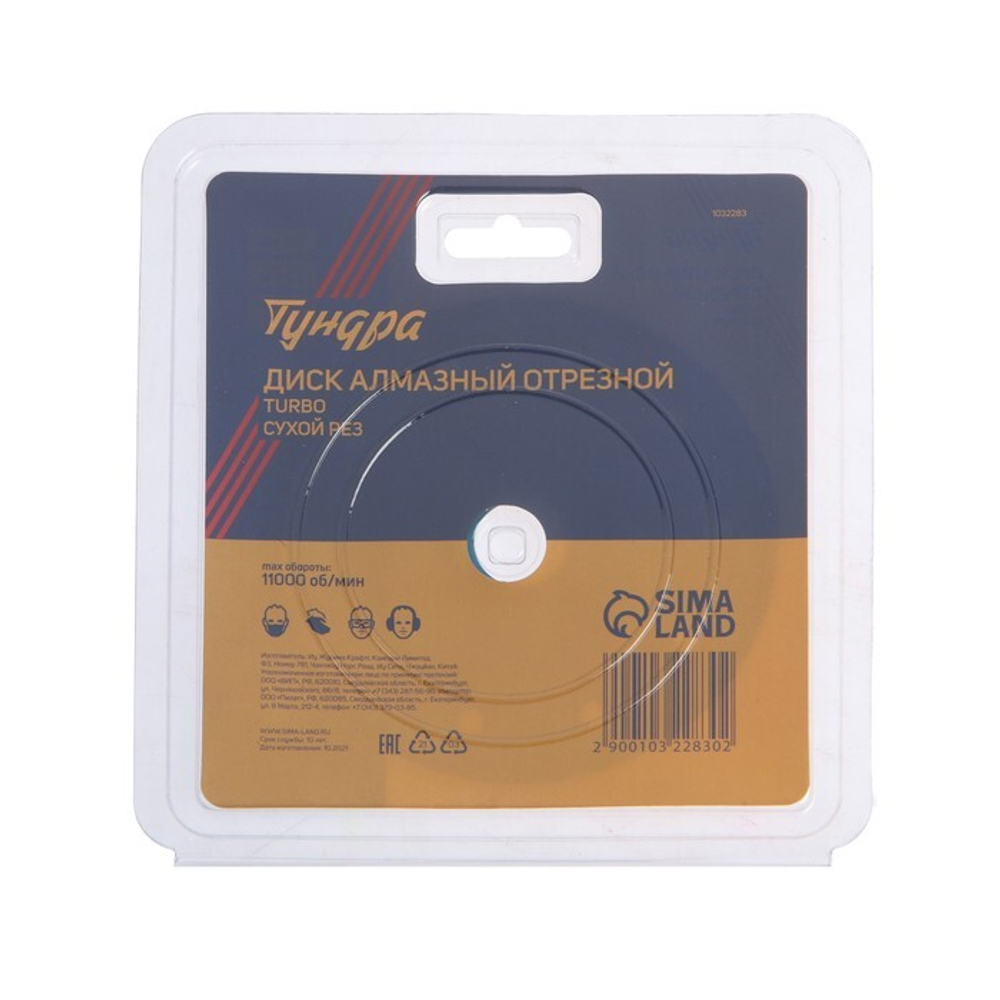 Диск алмазный отрезной ТУНДРА, TURBO, сухой рез, 125×22 мм