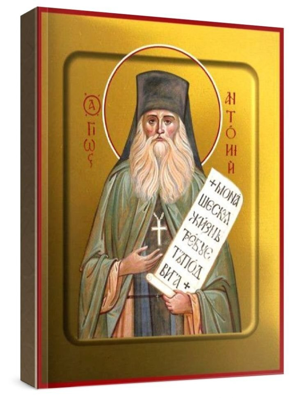 Антоний Оптинский (рукописная икона)