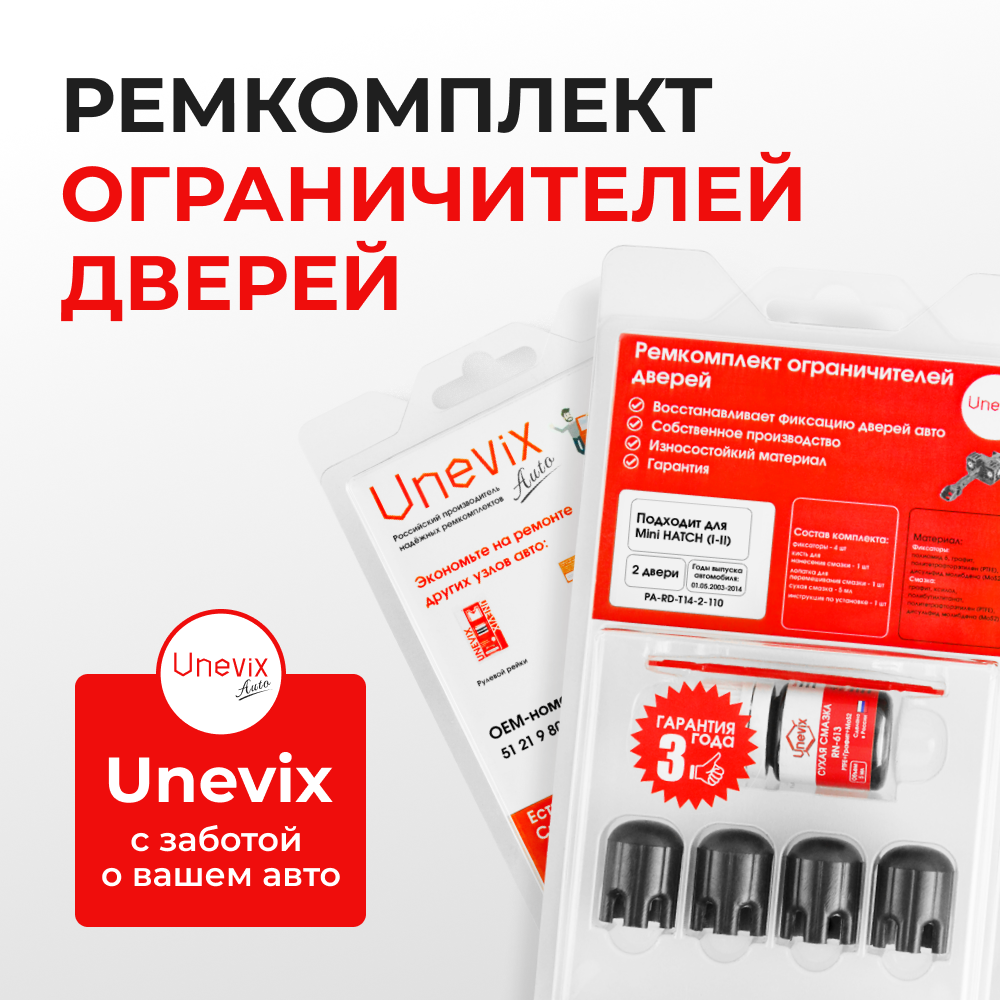 Ремкомплект ограничителей дверей Mini HATCH (I-II) с 01.05.2003 R50; R53; R56 (2 двери, тип 14) 01.05.2003-2014
