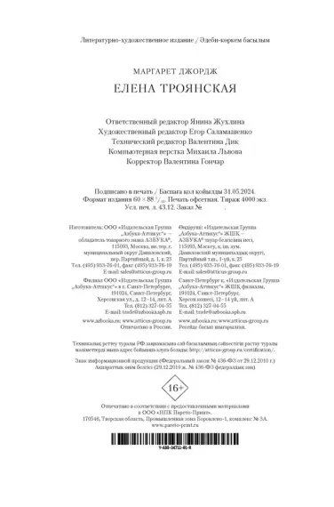 Елена Троянская