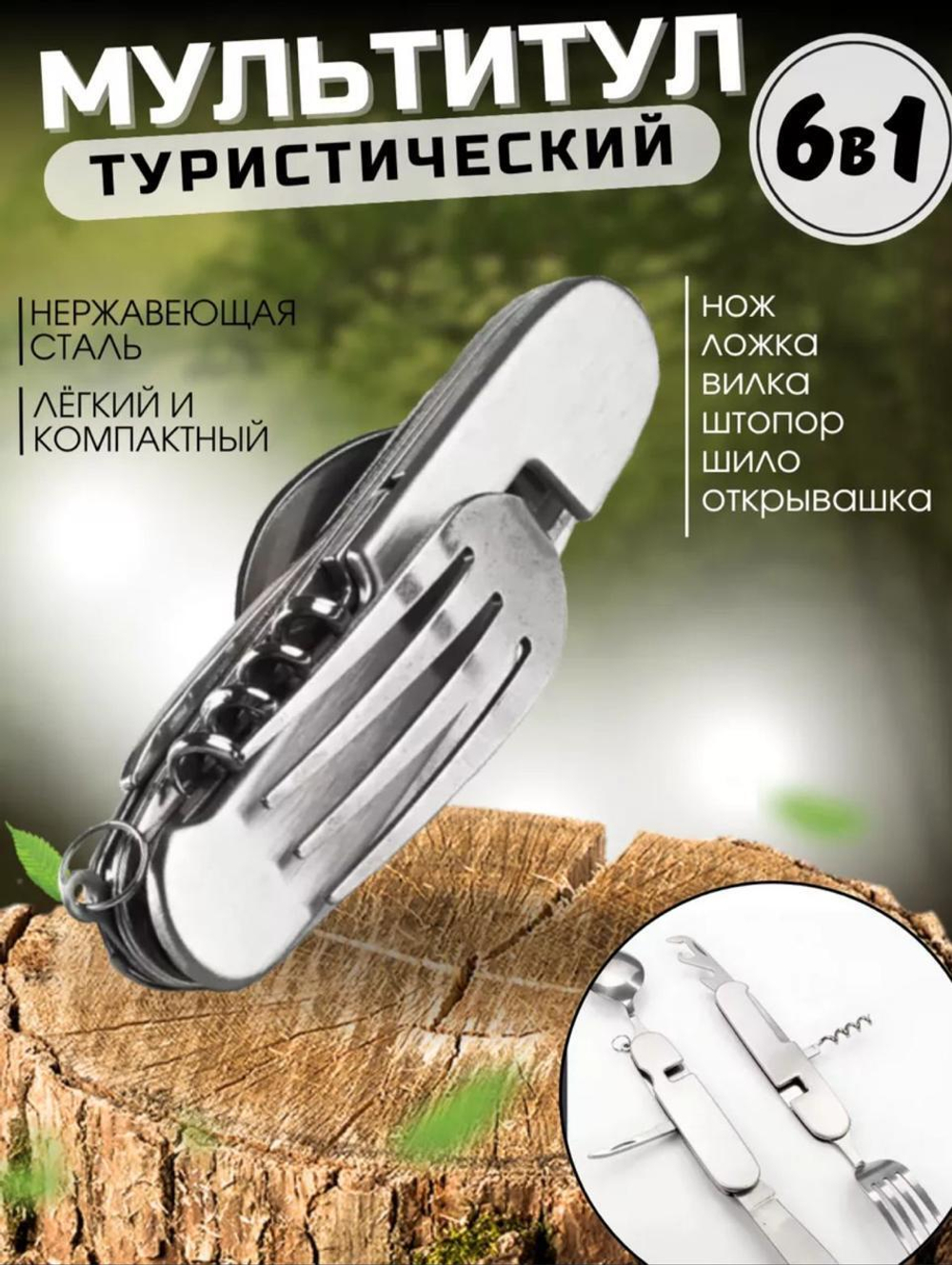 Туристический мультитул