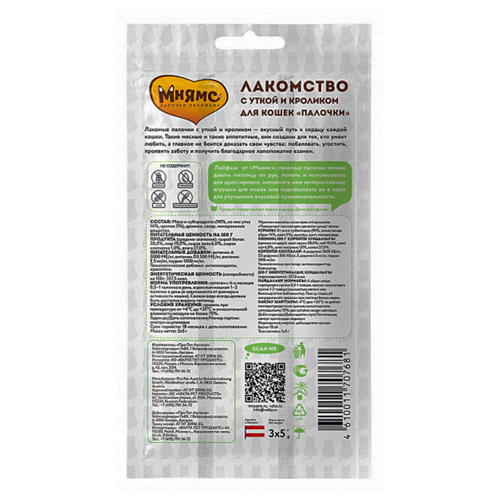 Лакомые Палочки 1 ШТУКА Мнямс УТКА и КРОЛИК для кошек 5г