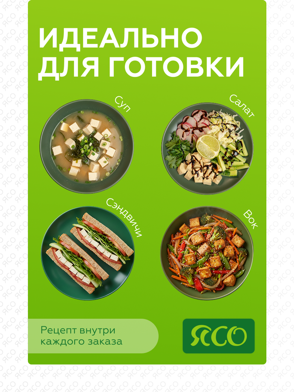 Тофу со вкусом «Абрикос-миндаль»