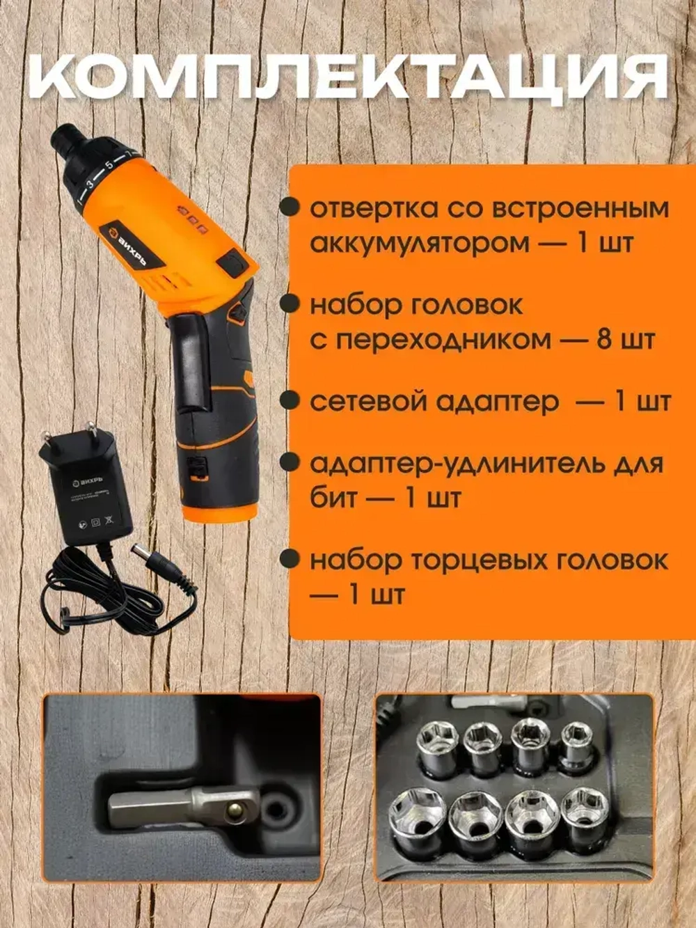 Отвёртка аккумуляторная ОА-3,6-ТФ Вихрь (безударный, 250 об/мин, 5 Нм, набор бит и торцевых головок, кейс, 0.6 кг)