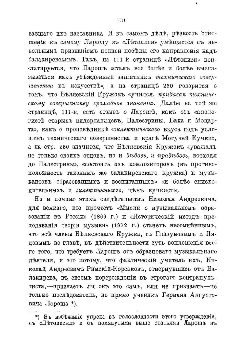 Собрание музыкально-критических статей. Том 1 | Ларош Герман Августович
