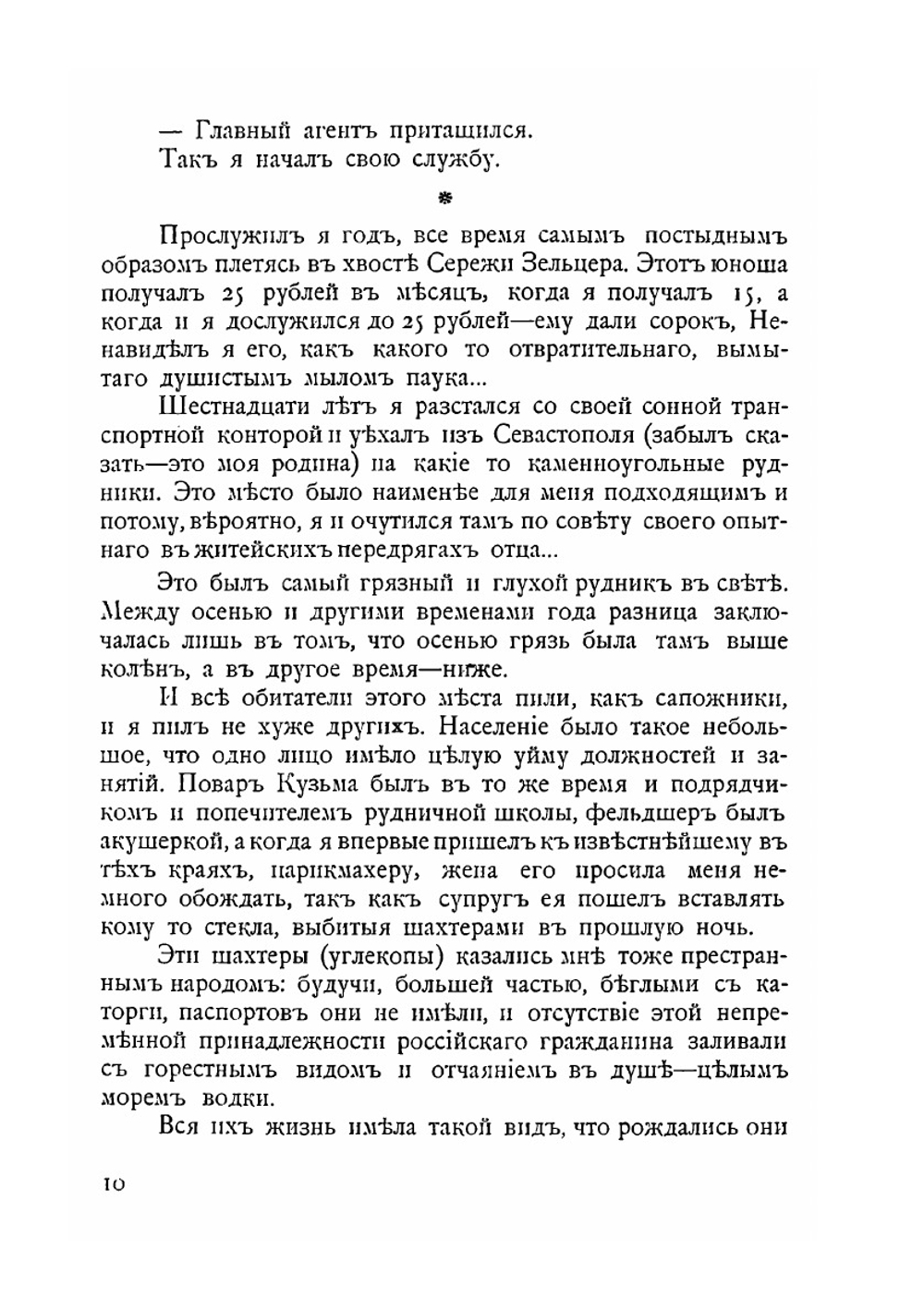 Веселые устрицы. Юмористические рассказы | Аркадий Аверченко