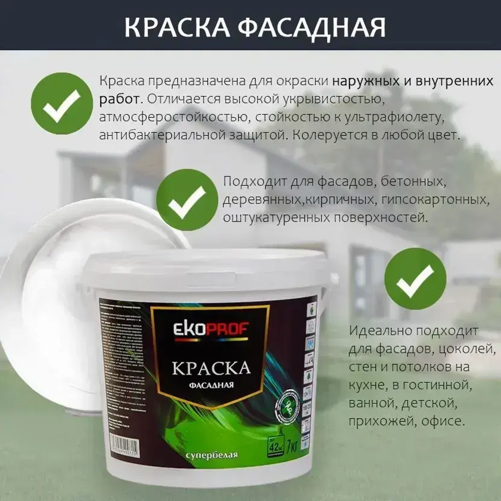 Краска Фасадная Akrimax 7 кг, атмосферостойкая, влагостойкая для наружных и внутренних работ, без запаха, быстросохнущая водно-дисперсионная, акриловая, матовое покрытие, белый