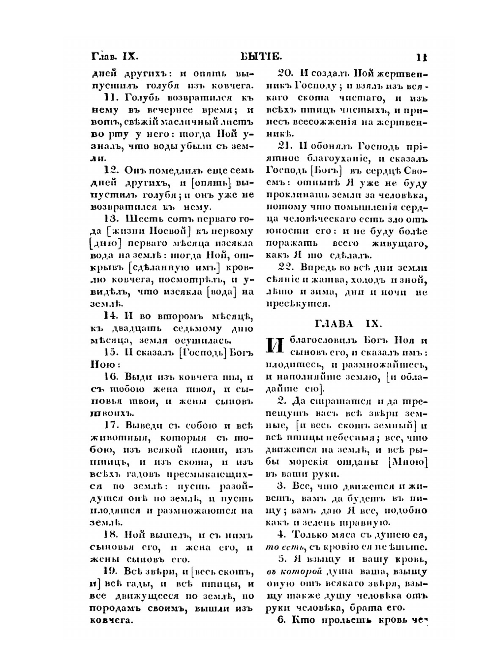 Пятикнижие Моисея | Моисей