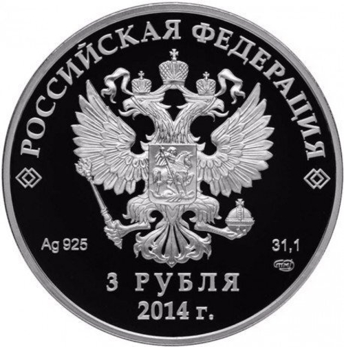 3 рубля. Бобслей - Олимпийские зимние игры в Сочи. 2014 год