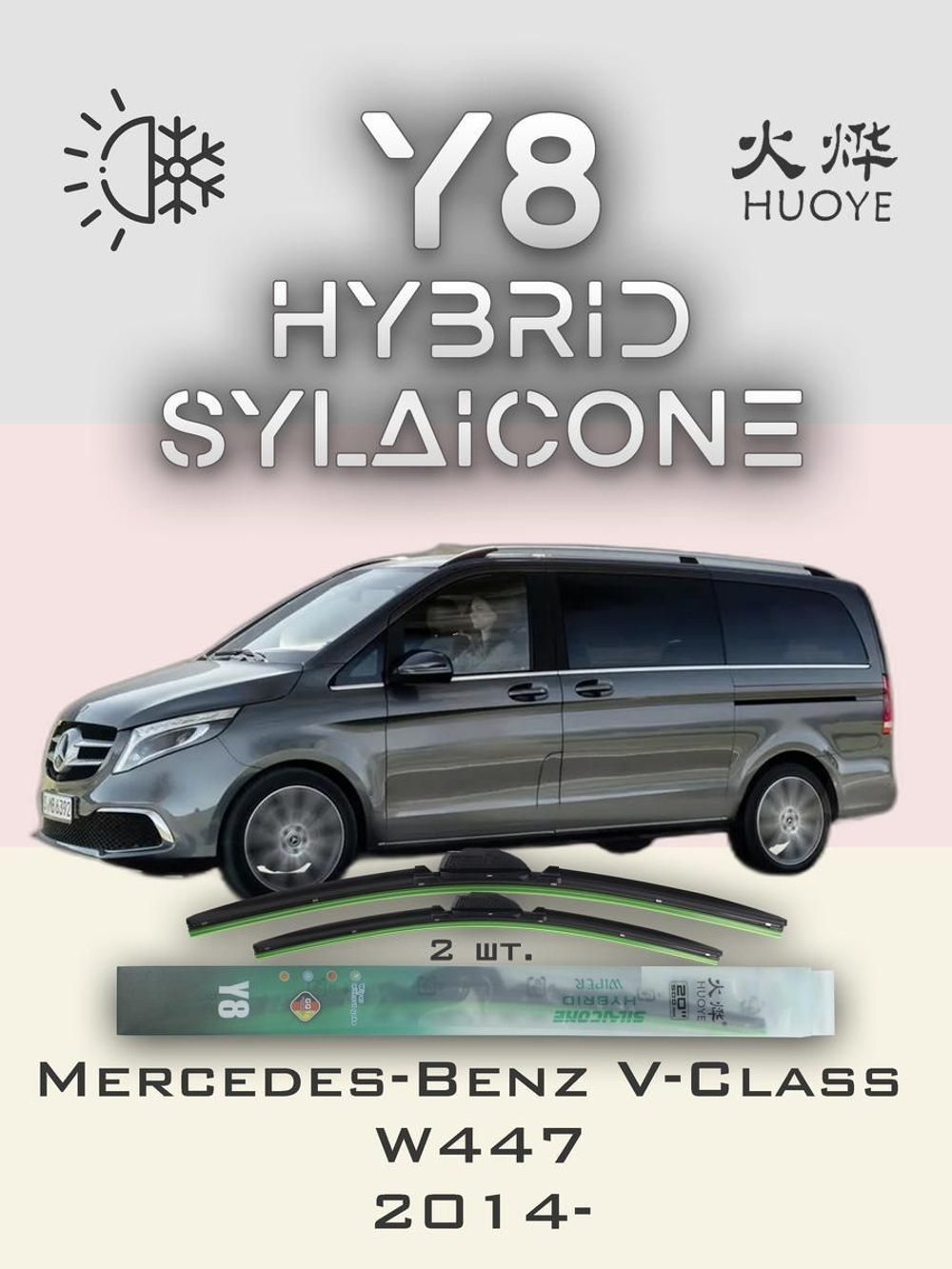 Щетки стеклоочистителя HUOYE Y8 700/450 мм на MercedesBenz VClass | MBTL1.1