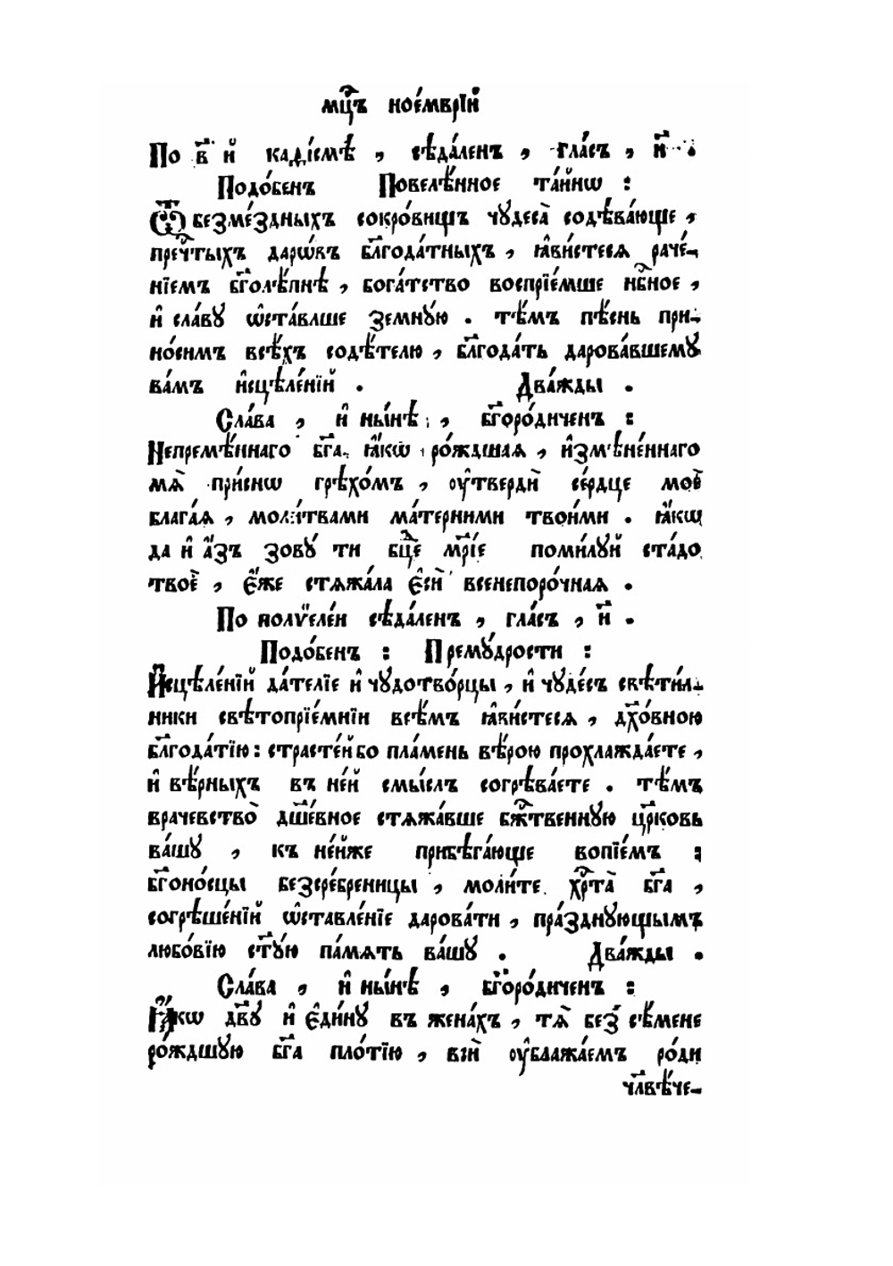 Минея служебная. Ноябрь | Нет автора