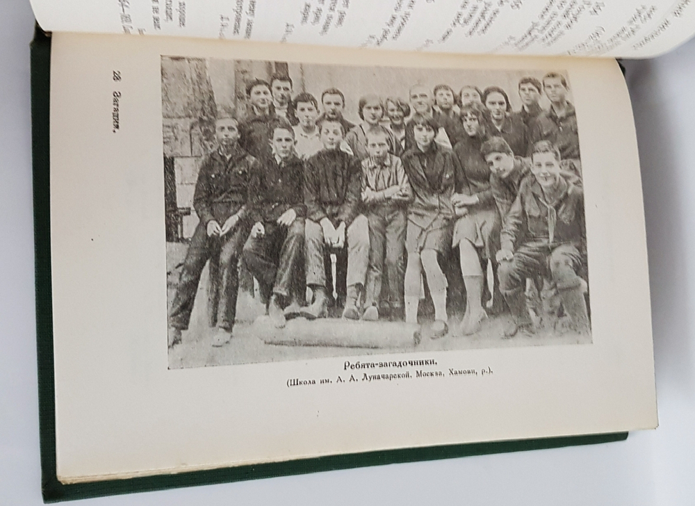 "Загадки". М.А. Рыбникова. 1932г. - антикварное издание