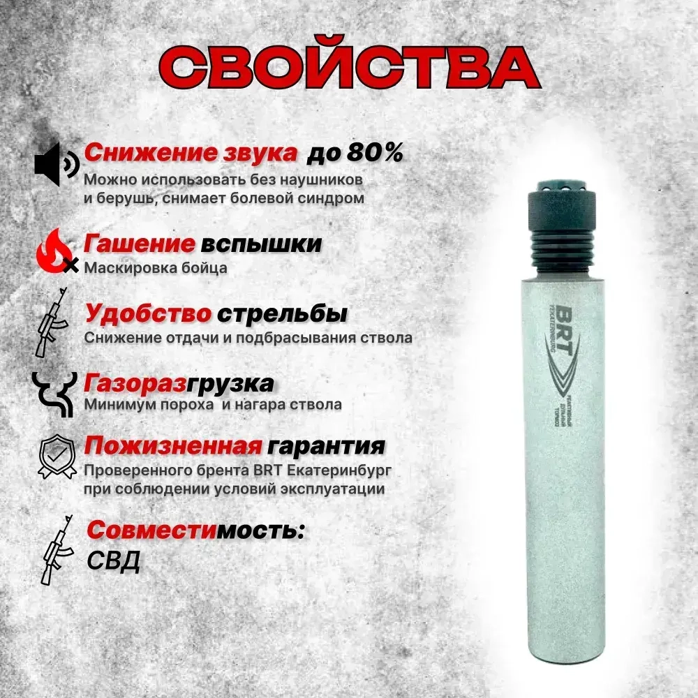 17 камерный ДТК закрытого типа на СВД (7,62x54R), BRT