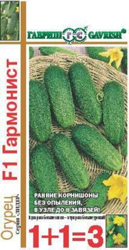 Огурец Гармонист F1 серия 1+1/20 шт.корнишон Гавриш