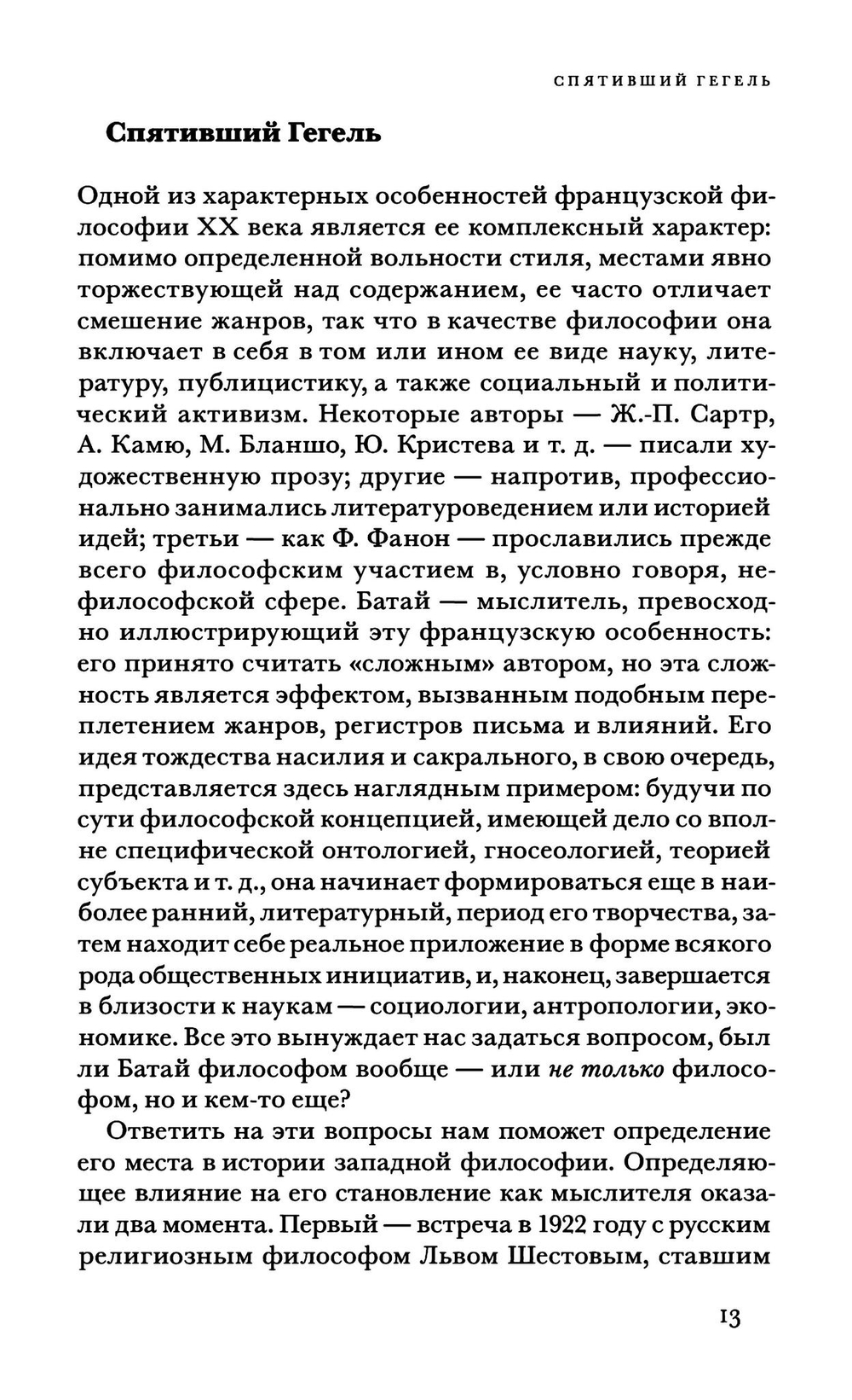 Святая негативность