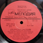 Луи Армстронг / Все Звезды (LP)