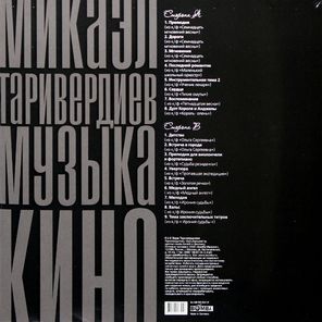 Микаэл Таривердиев / Музыка Кино (LP)