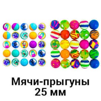 Мячи-прыгуны 25 мм