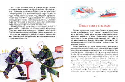 Огнеборцы. История пожарной охраны