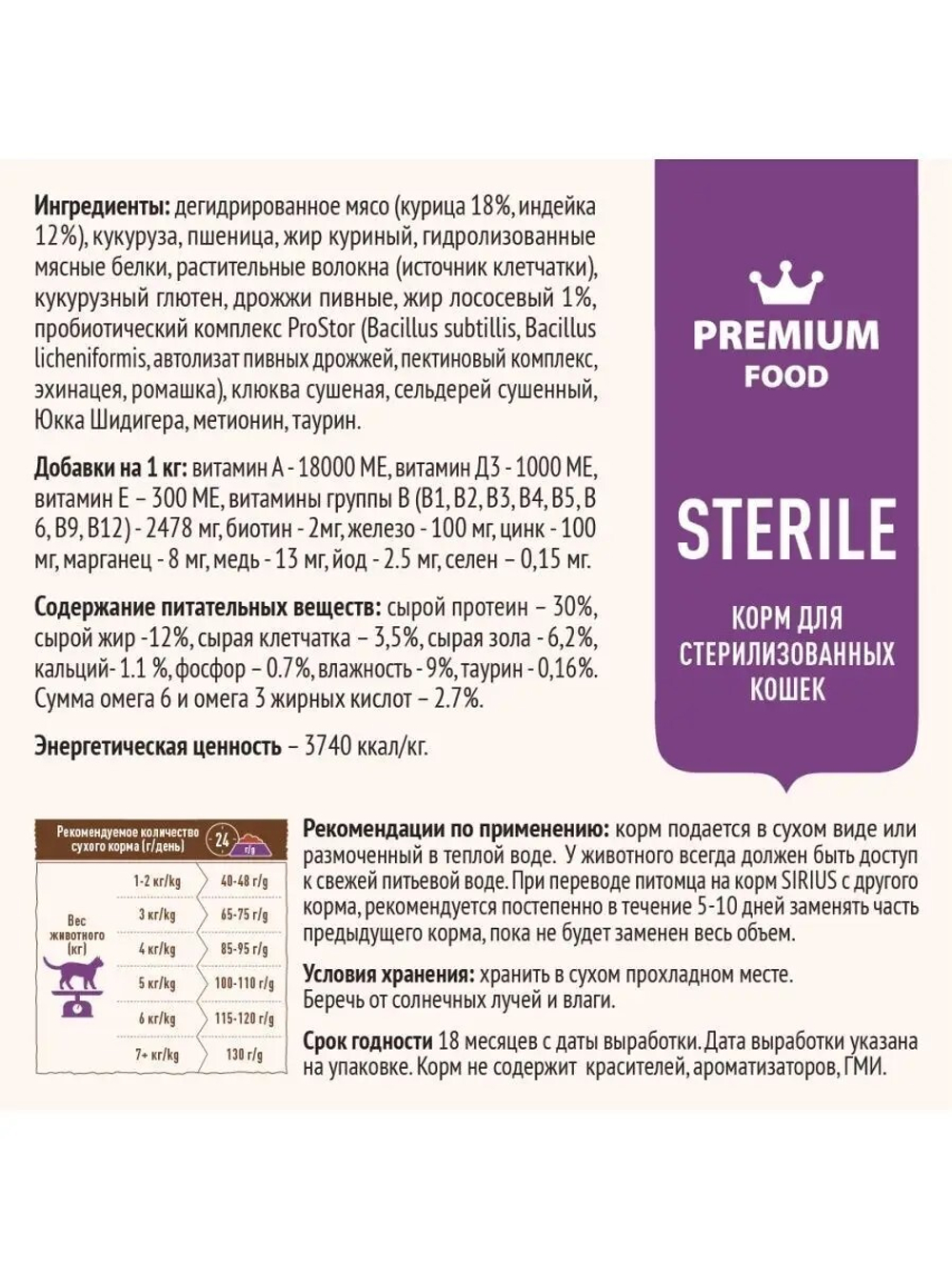 SIRIUS Сухой корм для стерилизованных кошек, Индейка и курица, 10кг. Сириус