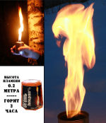 Огонь Лебедева Свеча Лебедева 0.2 метра 2 часа горения