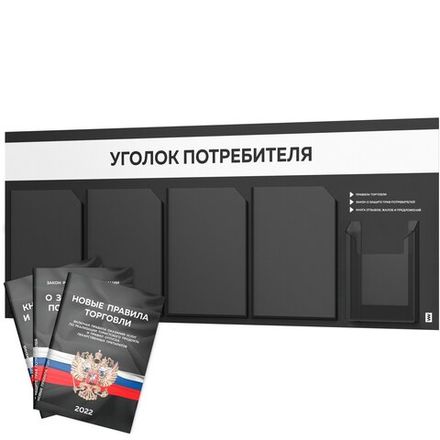 Черные уголки потребителя на 5 карманов Black Color