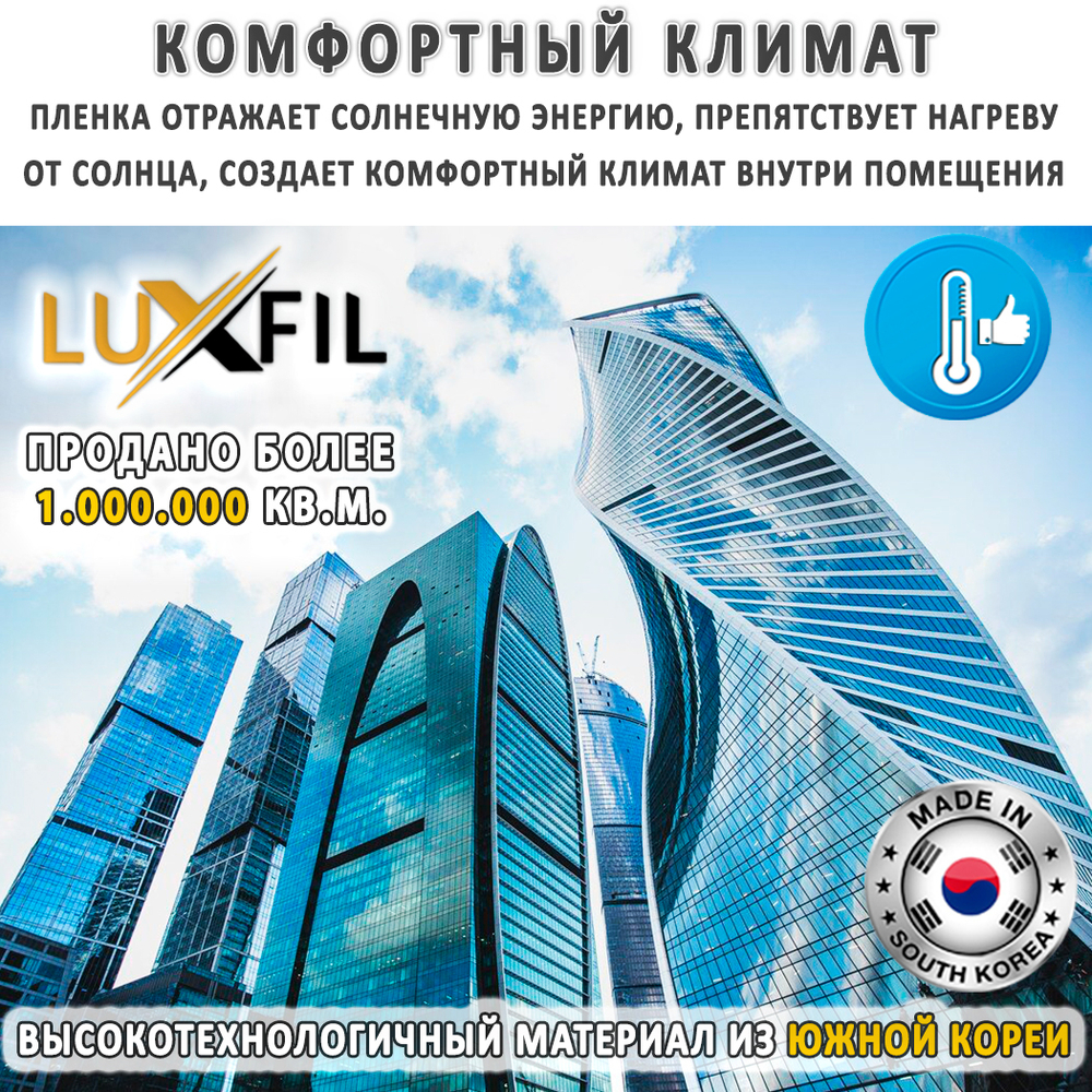 Пленка солнцезащитная тонировочная HP GREEN 30 LUXFIL, рулон (размер 1,524x30м.)