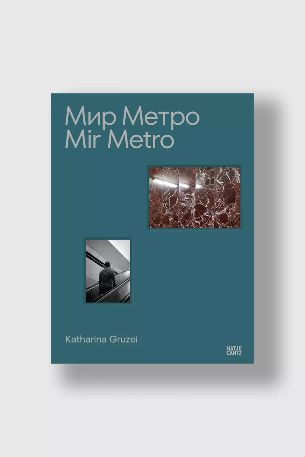 Книга Мир Метро. Mir Metro Katharina Gruzei (Hatje Cantz) (One size)