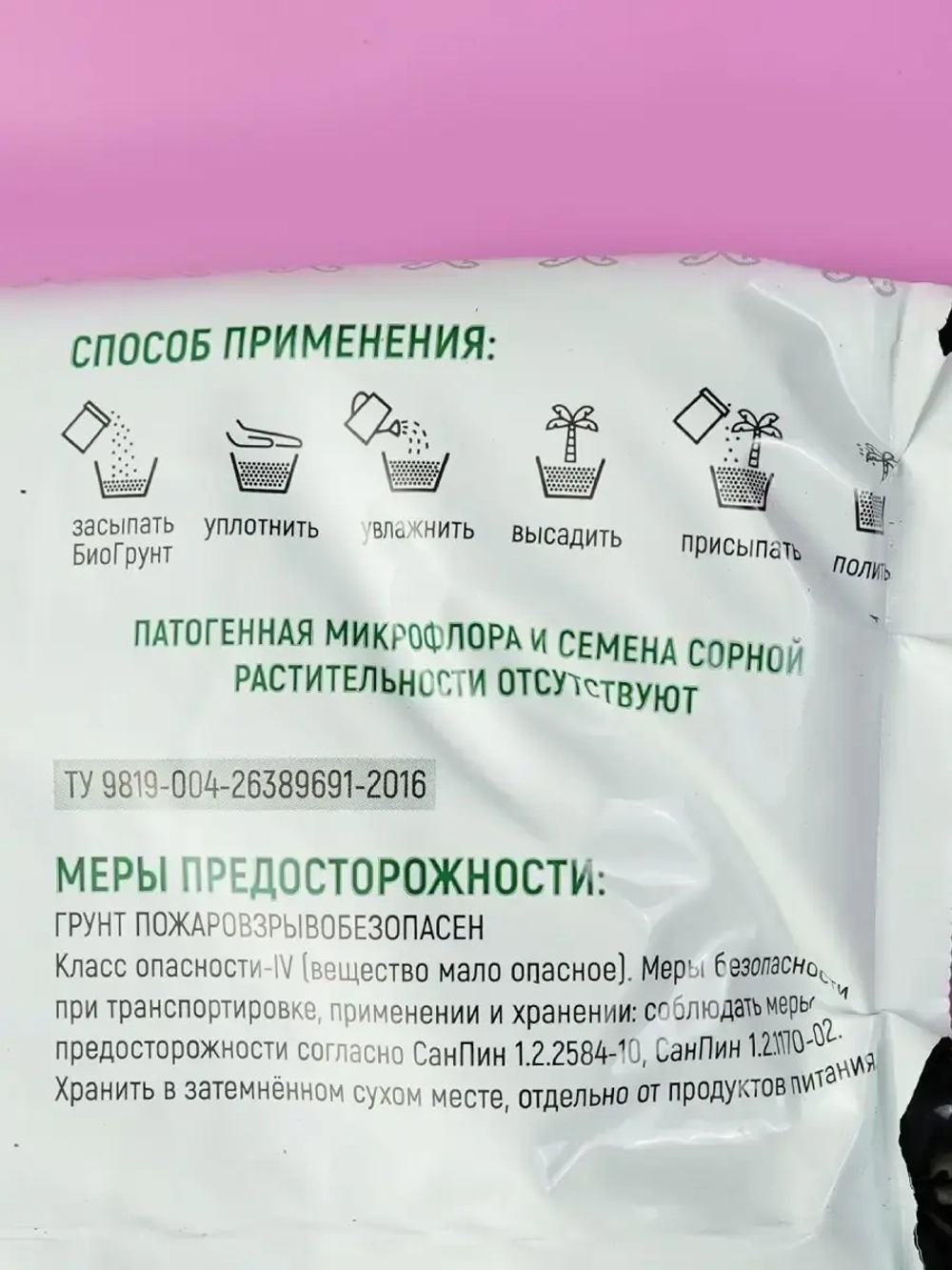 Грунт для фикуса и пальм 5л