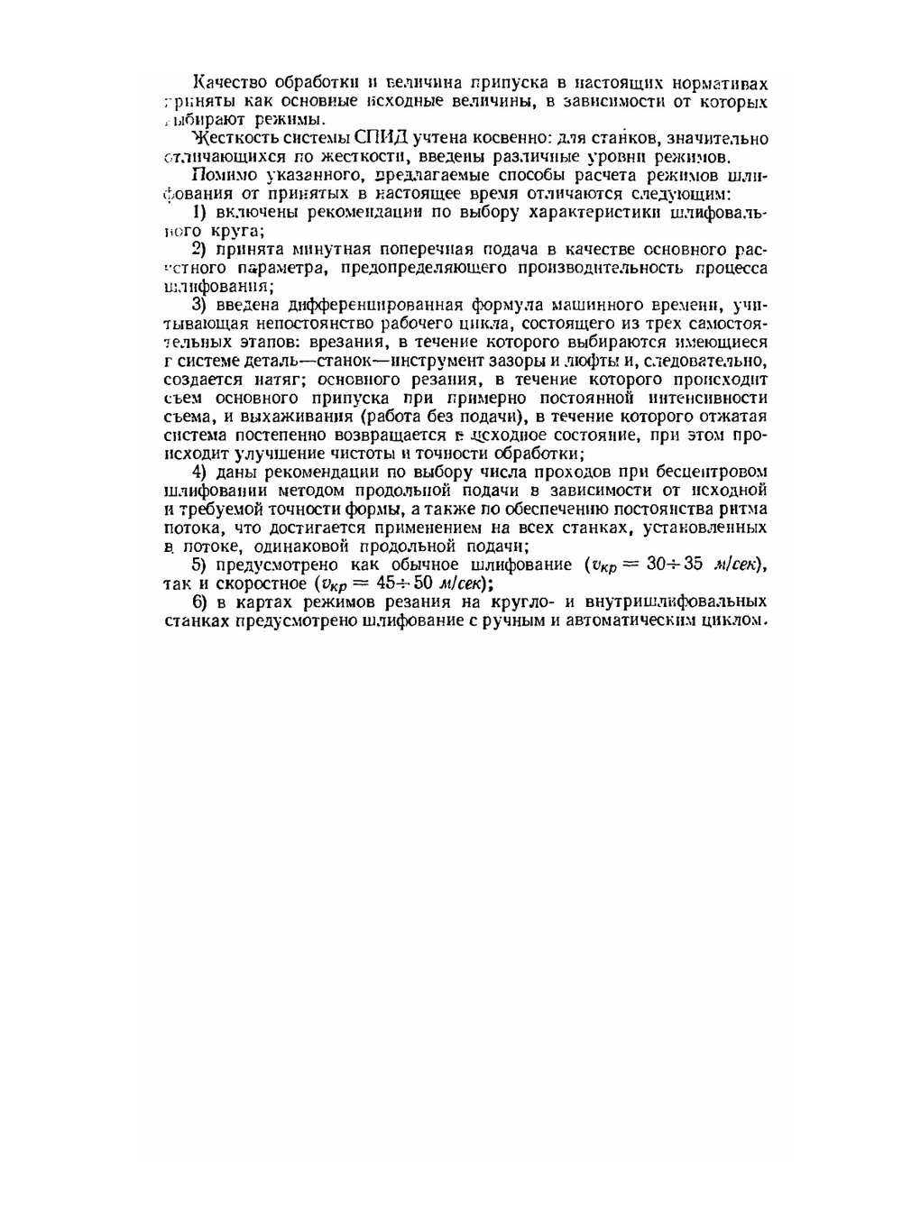 Режимы резания металлов. Справочник | Ю.В. Барановский