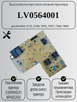 Высоковольтная плата питания LV0564001 для Brother 2132