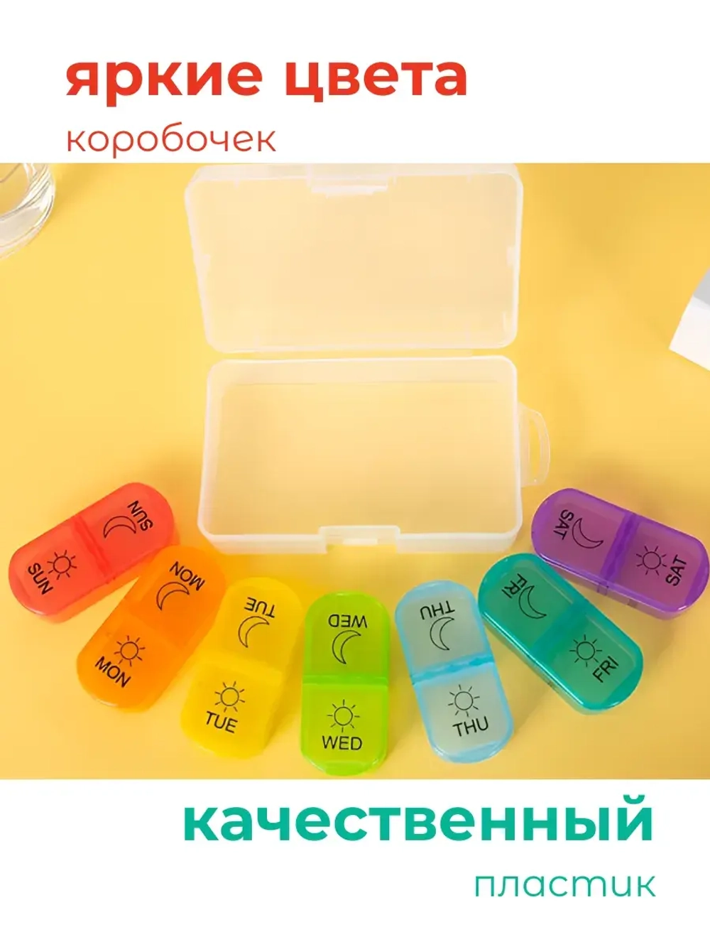 Таблетница на неделю 2 приема