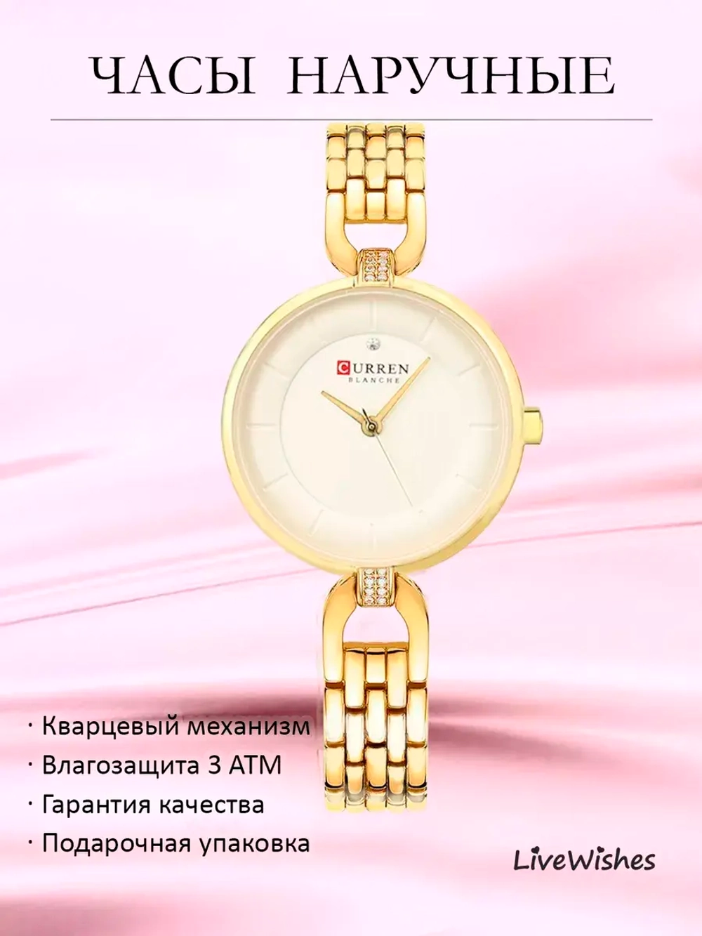 Часы наручные кварцевые CURREN на металлическом браслете, золотистый W8320-02
