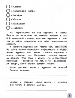 Бойкина М. В. / Бубнова И.А. Учимся писать сочинения и изложения 4 класс. Подсказки и алгоритмы