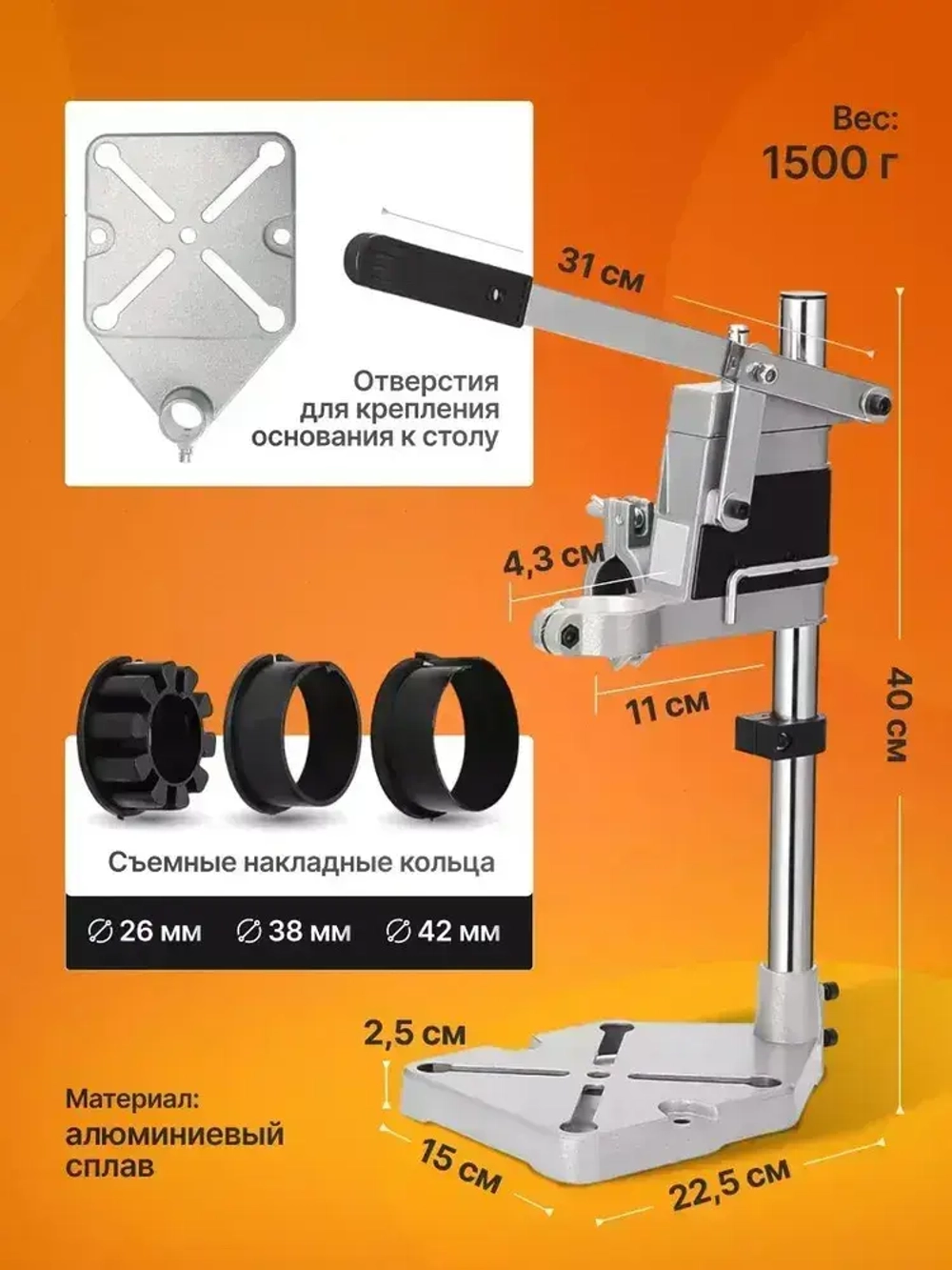 Стойка для дрели, крепление d43 мм, глубина сверления 60 мм, высота 400 мм + 3 насадки / станок для дрели