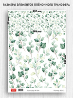 Трансфер для декупажа переводной рисунок для поверхностей 194