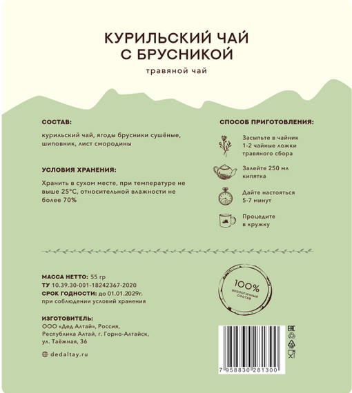 Курильский чай с брусникой в крафт пакете