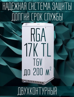 Котел газовый напольный двухконтурный RGA 17K TL задний подвод, автоматика TGV, до 200 м2 (отопление + ГВС)