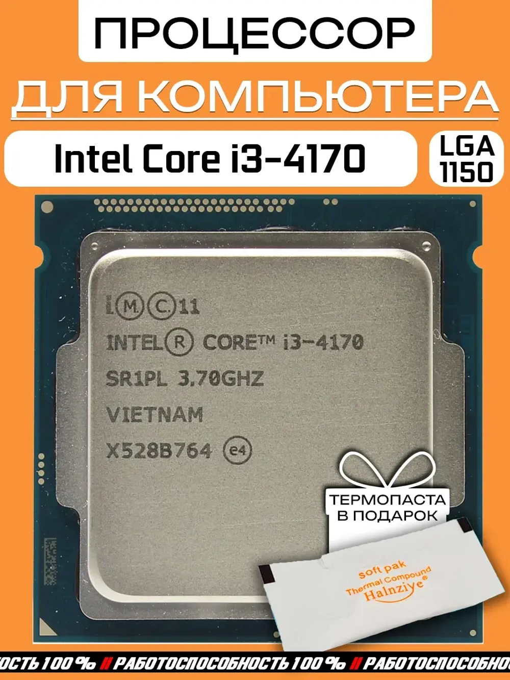 Процессор Intel Core i3-4170 LGA 1150