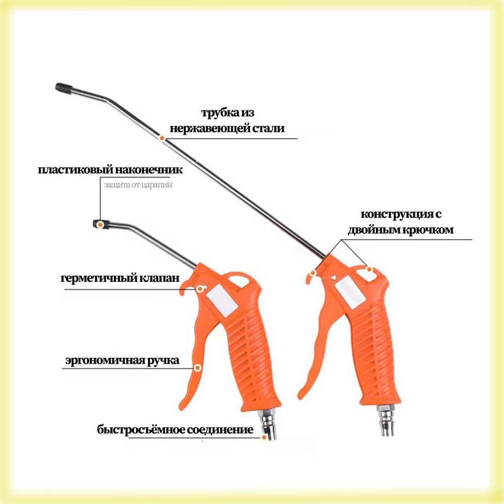 Продувочный пистолет с длинным носиком 270мм