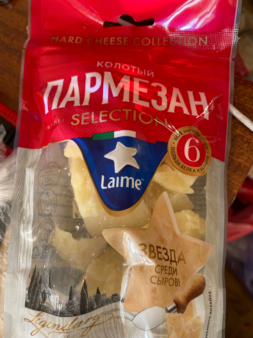 Пармезан колотый 125г